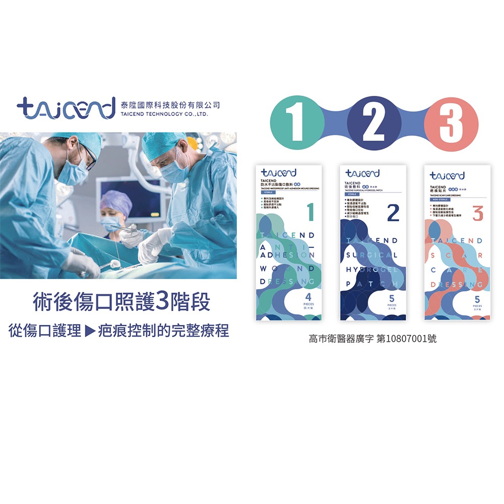TAICEND泰陞 疤痕貼片 內層敷料3x17cm (5片/盒)-細節圖2