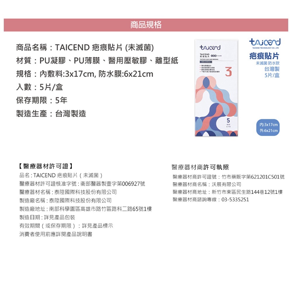 TAICEND泰陞 疤痕貼片 內層敷料3x17cm (5片/盒)-細節圖6