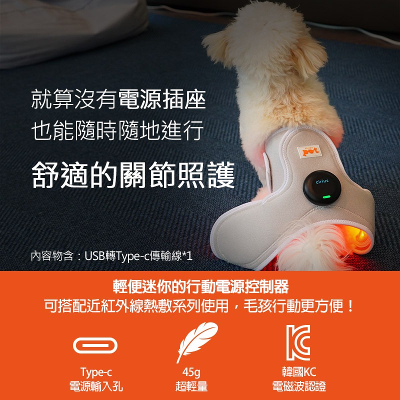 Cirius pet 行動電源控制器 (適用Cirius pet寵物關節熱敷墊 愛心款不適用)-細節圖4