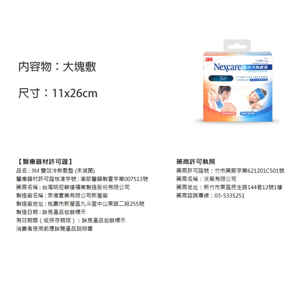 3M Nexcare 雙效冷熱敷墊 大塊敷 單入(冷熱敷墊)-細節圖2