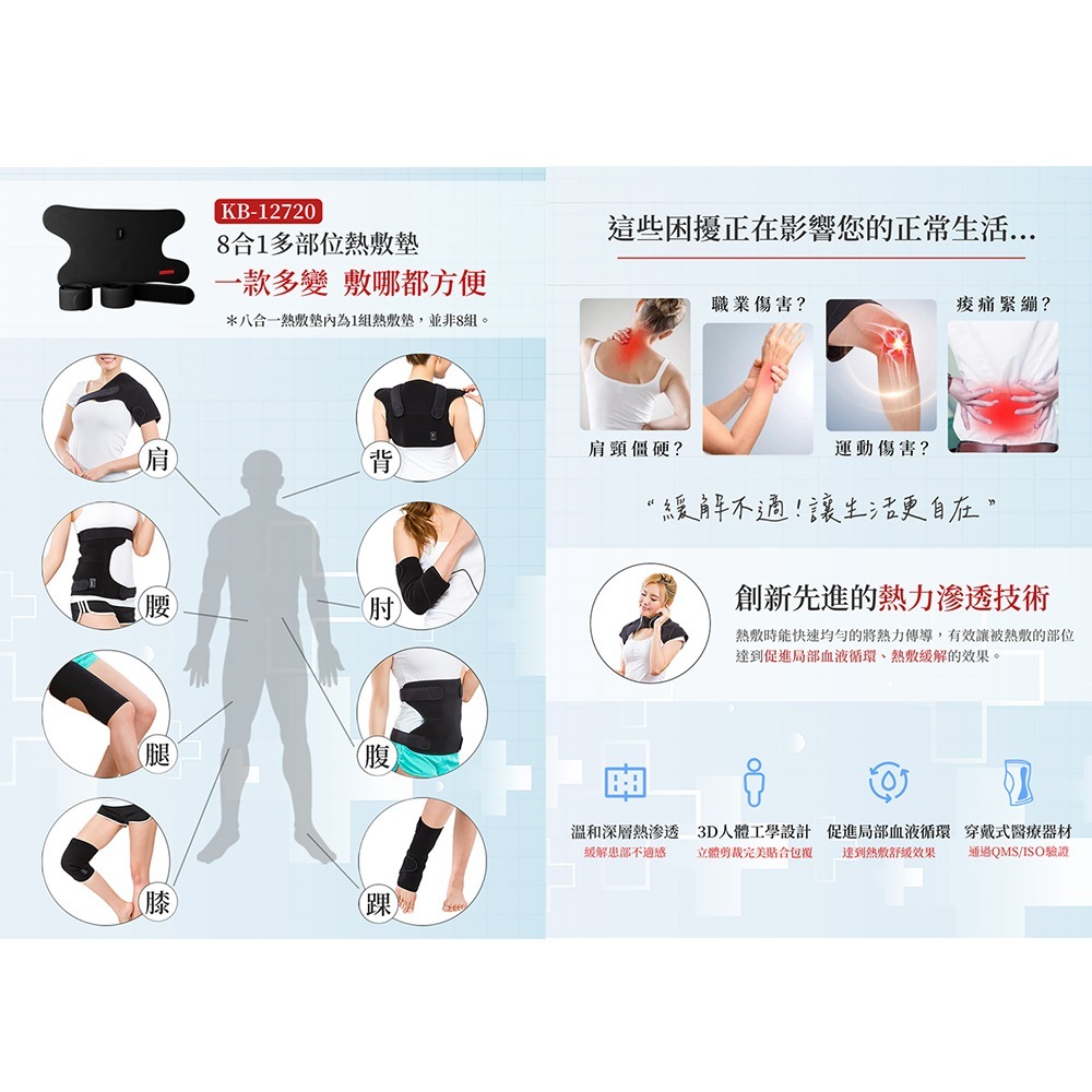 +venture八合一多部位熱敷墊KB-12720-細節圖3