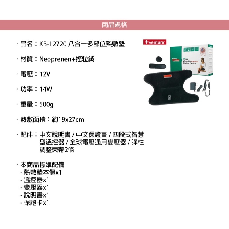 +venture八合一多部位熱敷墊KB-12720-細節圖9