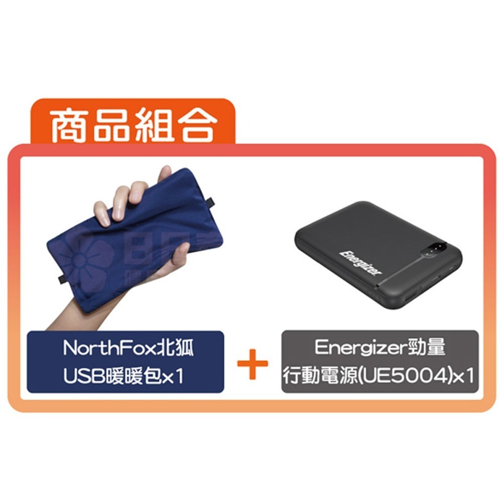 NorthFox北狐 USB暖暖包行動電源組(Energizer勁量行動電源UE5004)-細節圖2