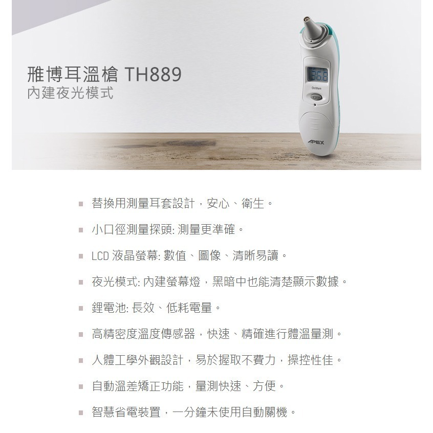 雃博APEX 耳溫槍 TH889 (內附耳套21個，其中1個已安裝)-細節圖3