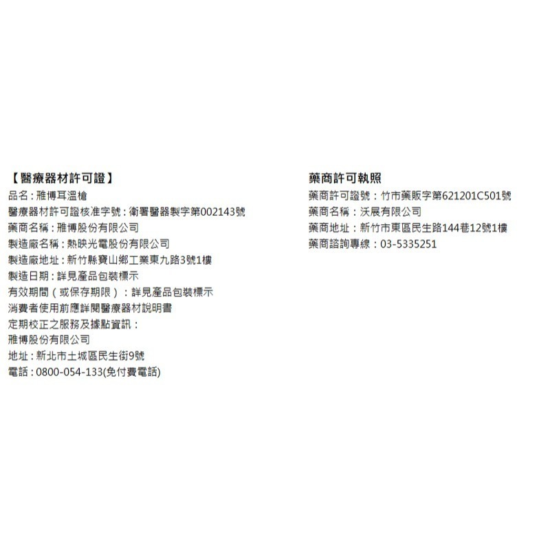 雃博APEX 耳溫槍 TH889 (內附耳套21個，其中1個已安裝)-細節圖5