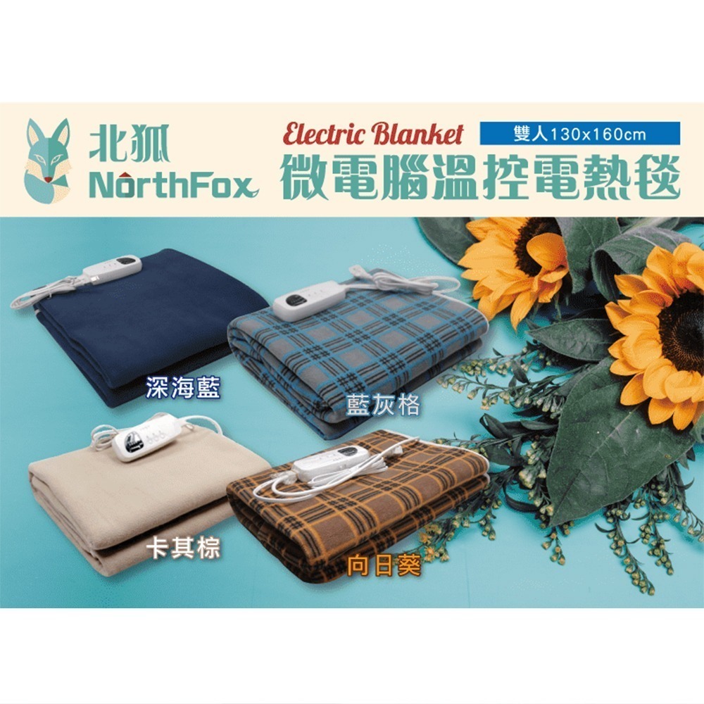 NorthFox北狐 微電腦溫控電熱毯 (雙人130x160cm 電毯)-細節圖2