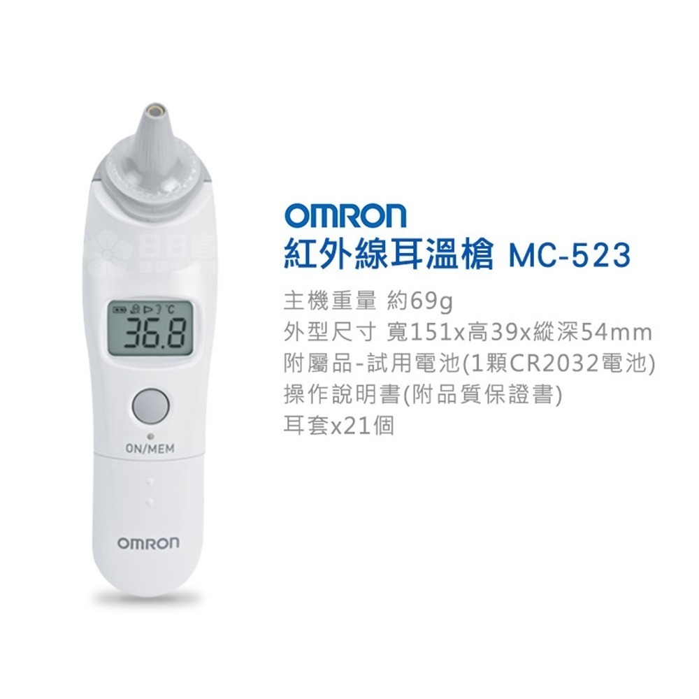 歐姆龍OMRON 紅外線耳溫槍MC-523 (內附專用耳套21入)-細節圖2