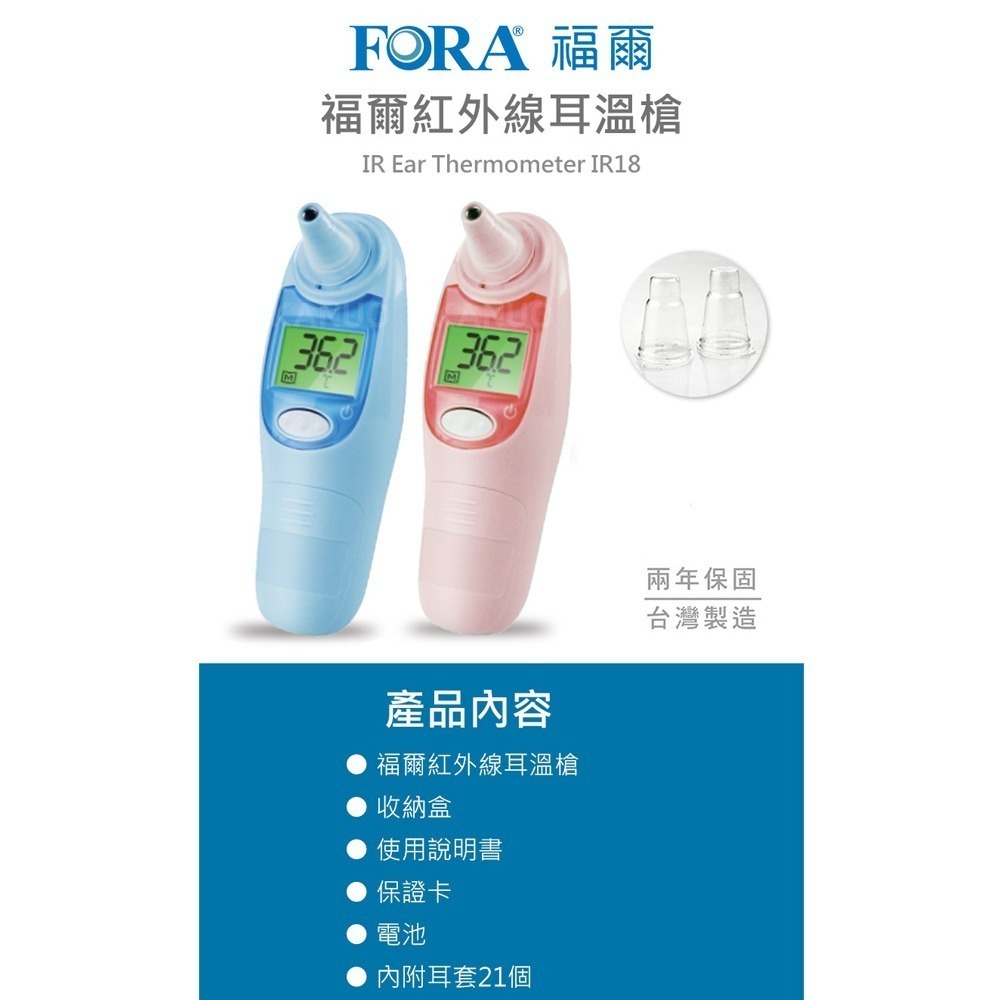 福爾FORA 紅外線耳溫槍IR18-細節圖2