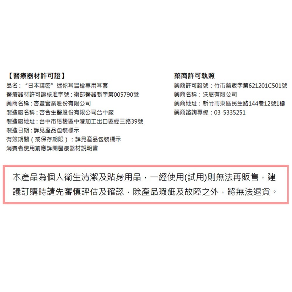 NISSEI日本精密 迷你耳溫槍 專用耳套 MT-2020(1盒，共20入)-細節圖3