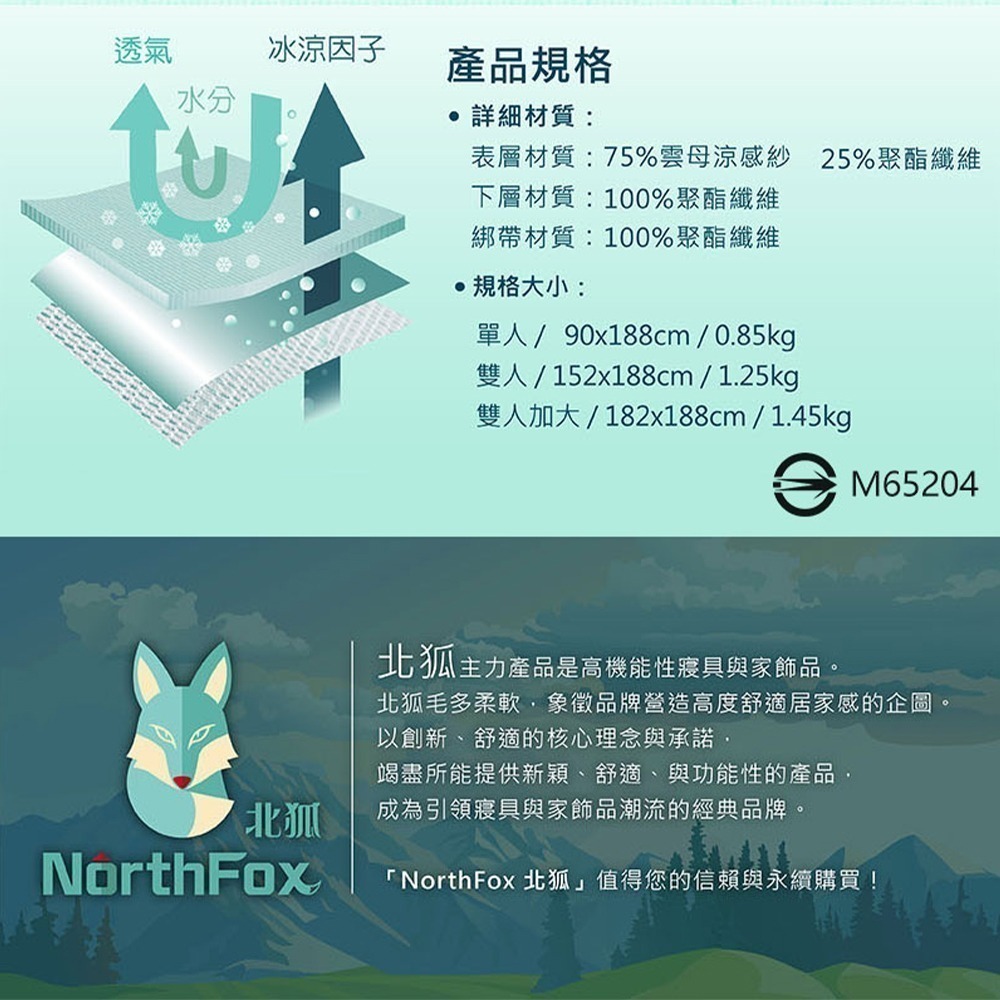 NorthFox北狐 MICAX雲母礦石纖維高透氣親膚涼感墊/涼蓆/涼墊 (單人床適用3x6尺)-細節圖11