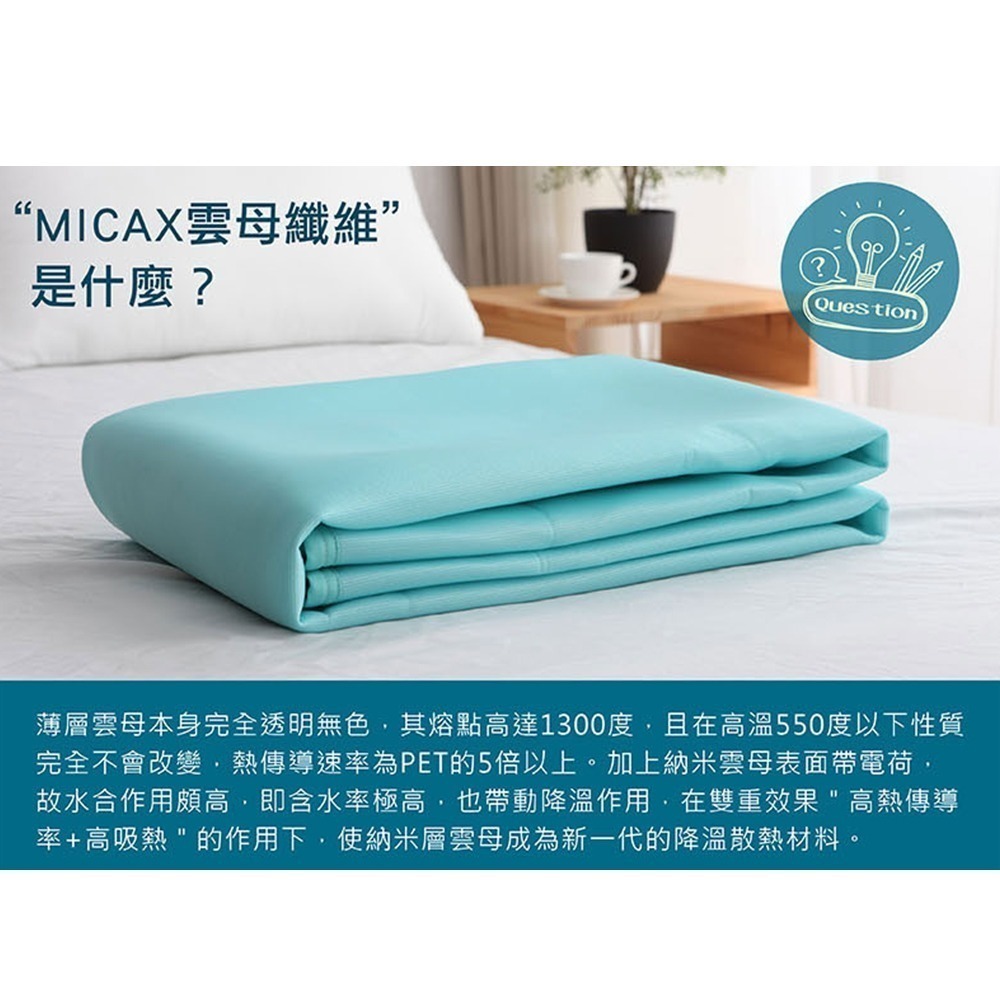 NorthFox北狐 MICAX雲母礦石纖維高透氣親膚涼感墊/涼蓆/涼墊 (雙人床適用5x6尺)-細節圖9