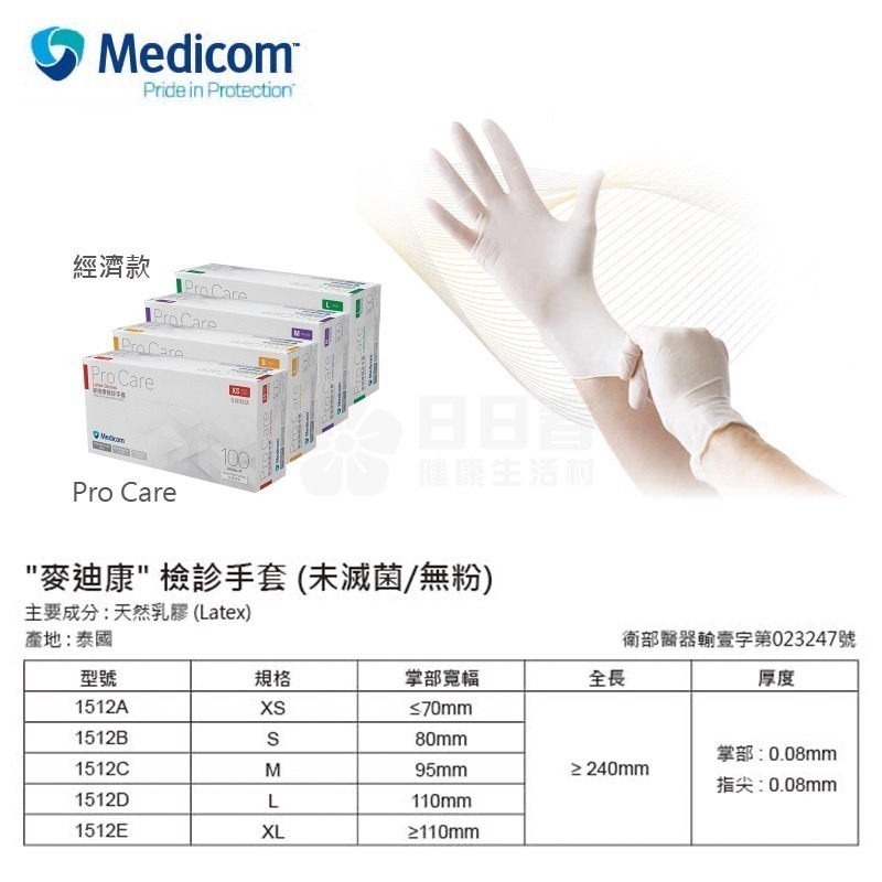 Medicom麥迪康 ProCare 無粉乳膠手套 檢診手套 100入 (100入/盒x1盒)-細節圖6