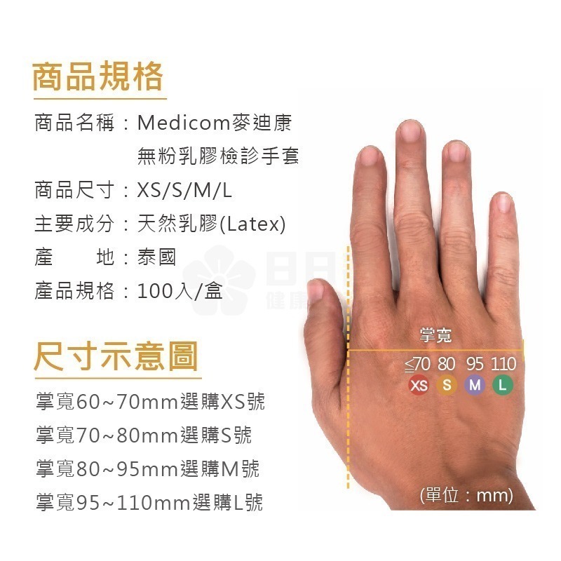 Medicom麥迪康 ProCare 無粉乳膠手套 檢診手套 100入 (100入/盒x1盒)-細節圖7