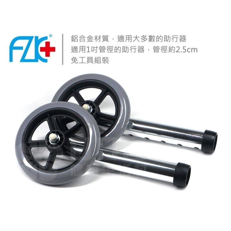 富士康 一吋助行器輪管+5吋輪 x 2支 (富士康附輪助行器適用)-細節圖2