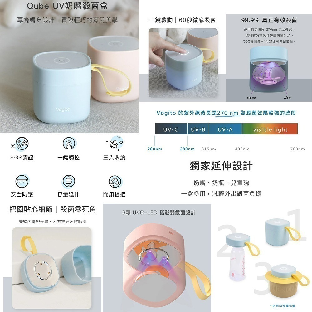 Vogito好日照 Qube奶嘴殺菌盒 2色可選 (紫外線消毒)-細節圖2