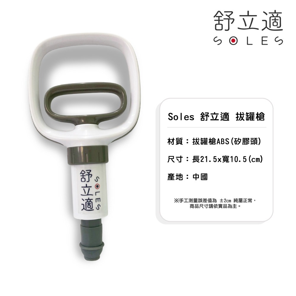 Soles舒立適 拔罐槍 抽氣槍-細節圖4