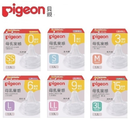 Pigeon 貝親 第三代寬口母乳實感奶嘴 SS/S/M/L/LL/3L 寬口奶嘴 奶嘴 寬口