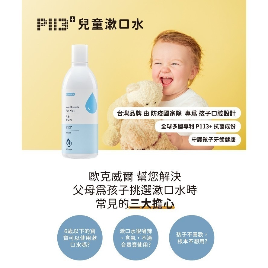 【小童話親子嚴選】oh care 歐克威爾兒童漱口水 兒童漱口水-細節圖2