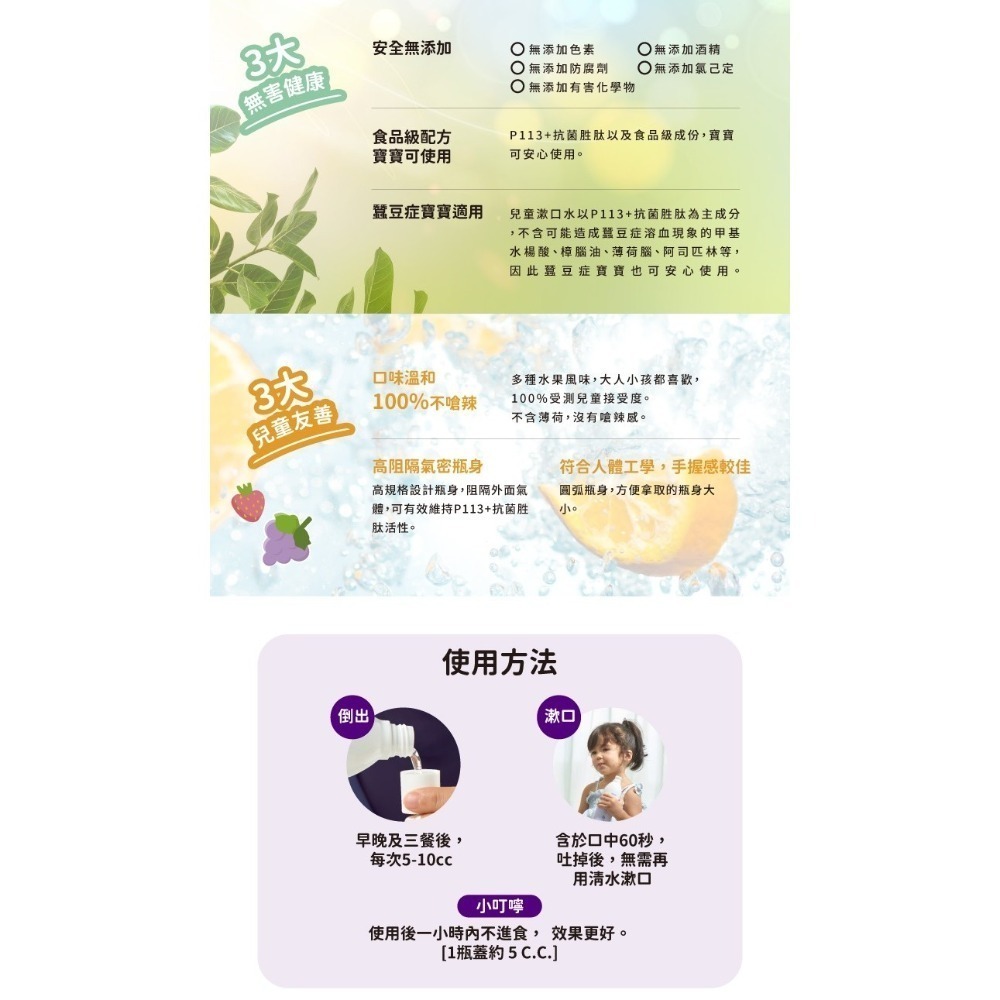 【小童話親子嚴選】oh care 歐克威爾兒童漱口水 兒童漱口水-細節圖4