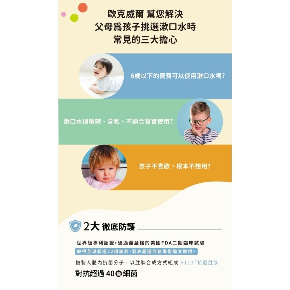 【小童話親子嚴選】oh care 歐克威爾兒童漱口水 兒童漱口水-細節圖8