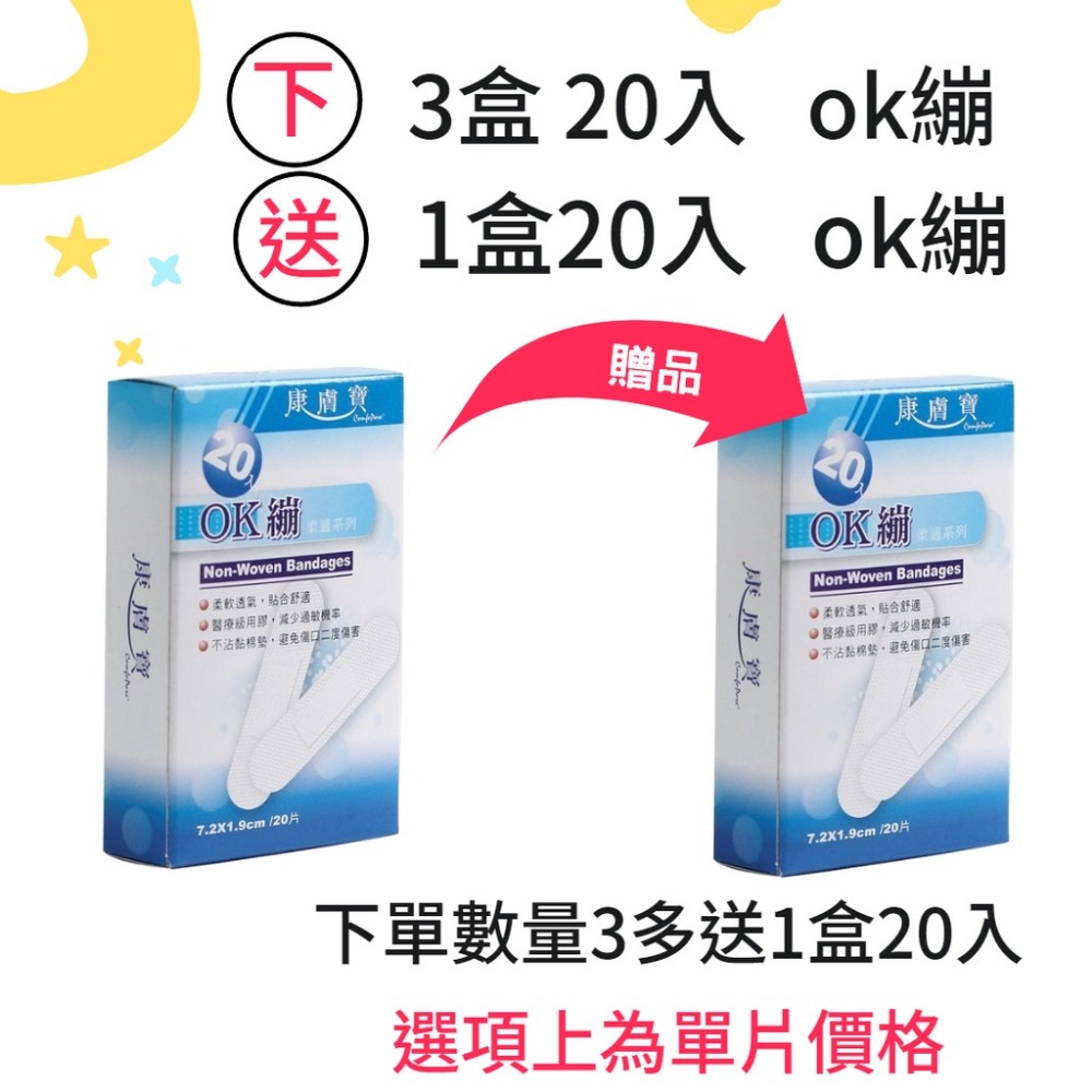 康膚寶 透氣OK繃 透氣繃 低過敏 創可貼 柔適 傷口敷料 康柔適繃OK繃 傷口護理 100入  40入  20入-細節圖2