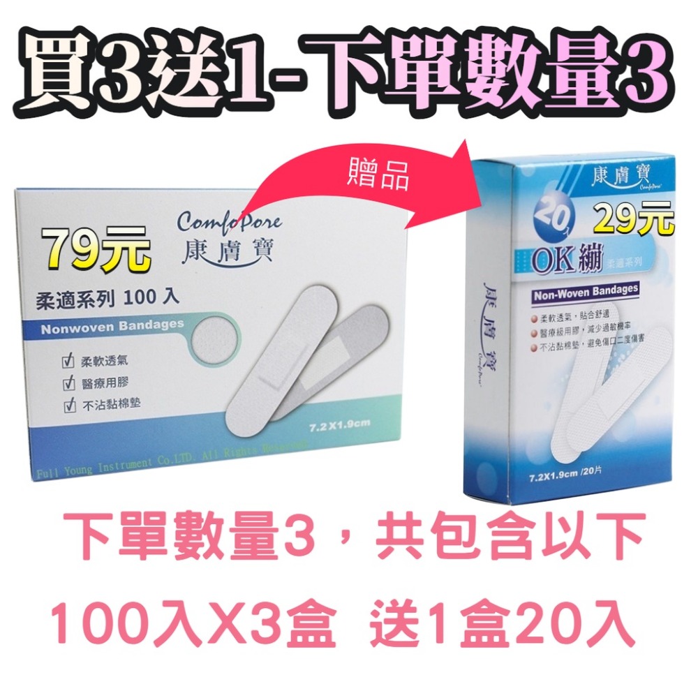 康膚寶 透氣OK繃 透氣繃 低過敏 創可貼 柔適 傷口敷料 康柔適繃OK繃 傷口護理 100入  40入  20入-細節圖4