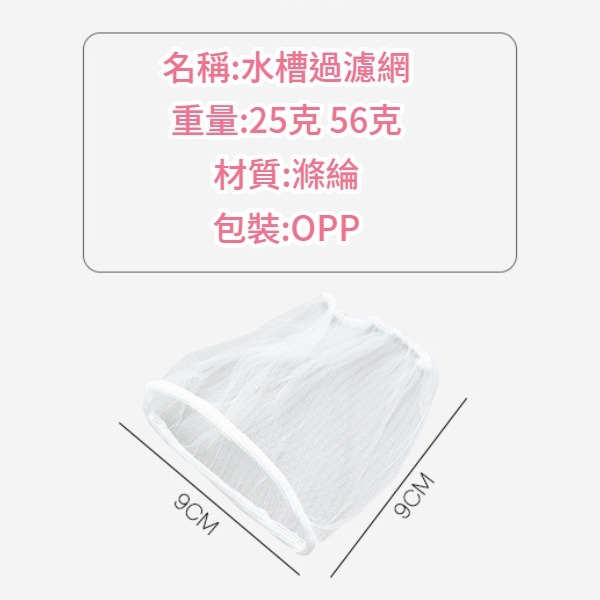 浴室廚房排水口過濾網  廚房水槽過濾網流理臺濾水網 水槽濾網 排水孔 過濾 網 濾網 浴室 廚房 水-細節圖7