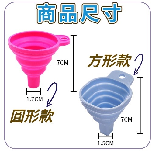 台灣現貨 漏斗 摺疊小漏斗 折疊伸縮漏斗 迷你漏斗 加油漏斗 摺疊漏斗 漏斗 廚房油漏 液體分裝小漏斗 伸縮長頸 漏斗-細節圖2