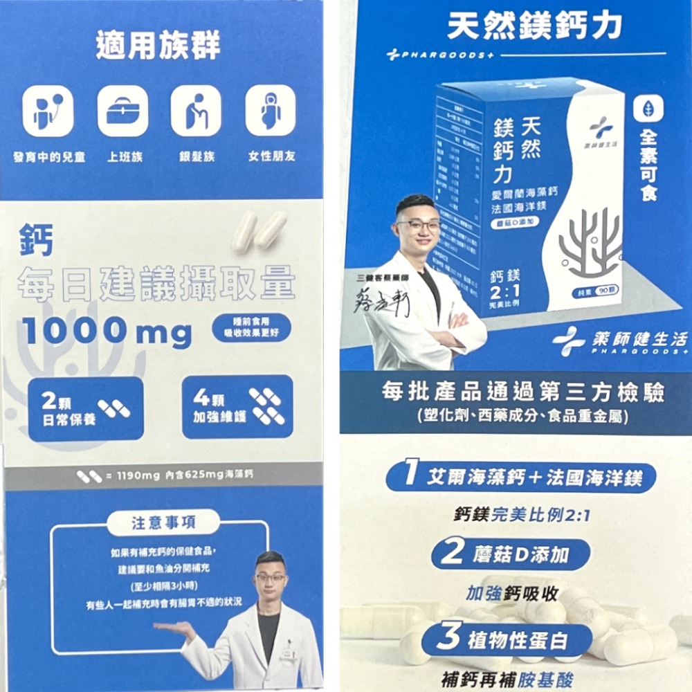 天然鎂鈣力 純素 90粒/盒 全素膠囊 愛爾蘭專利海藻鈣 鈣片 鎂離子 抽筋 藥師健生活 原廠公司貨-細節圖2