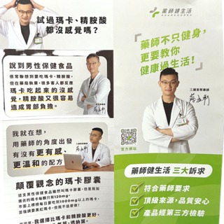 瑪卡膠囊 30而力 極致戰力瑪卡膠囊 90粒/盒 男性保健配方 藥師健生活 添加氧化氮菌 情人節送禮-細節圖3