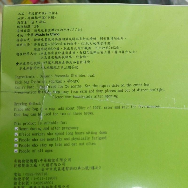 宮廷露-有機杜仲葉茶 大盒獨立包40入 產前產後 養護聖品-細節圖4