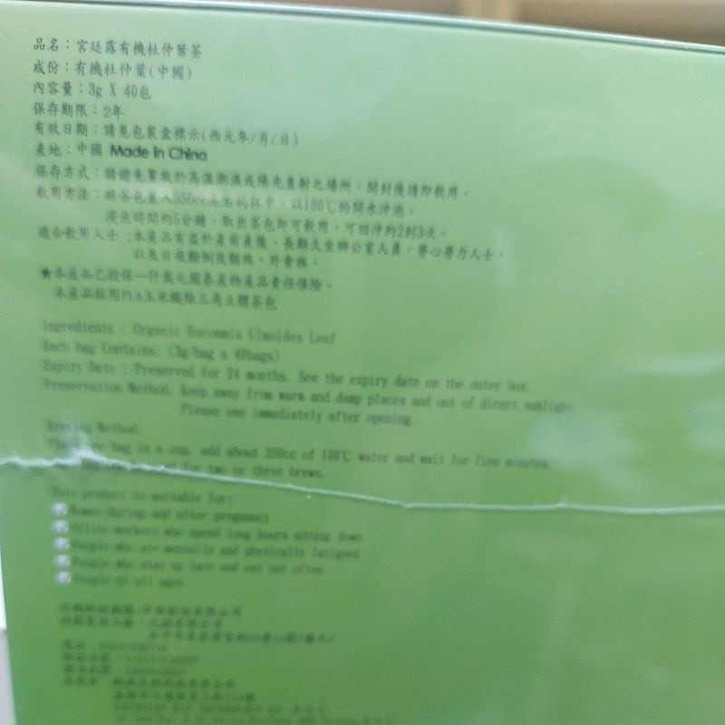 宮廷露-有機杜仲葉茶 大盒獨立包40入 產前產後 養護聖品-細節圖5