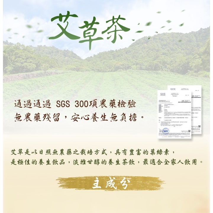 【台灣製 艾草之家】艾草茶 20包/盒| 無咖啡因 | 不含咖啡因 茶飲 | 送長輩 | 泡茶 | 冷泡茶 |艾草茶-細節圖2