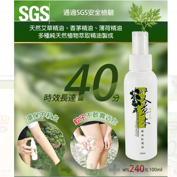 【台灣製 艾草之家】艾草精油防護液100ml-細節圖2