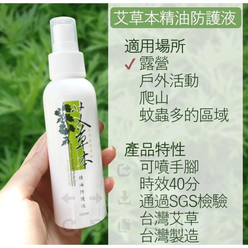 【台灣製 艾草之家】艾草精油防護液100ml-細節圖3