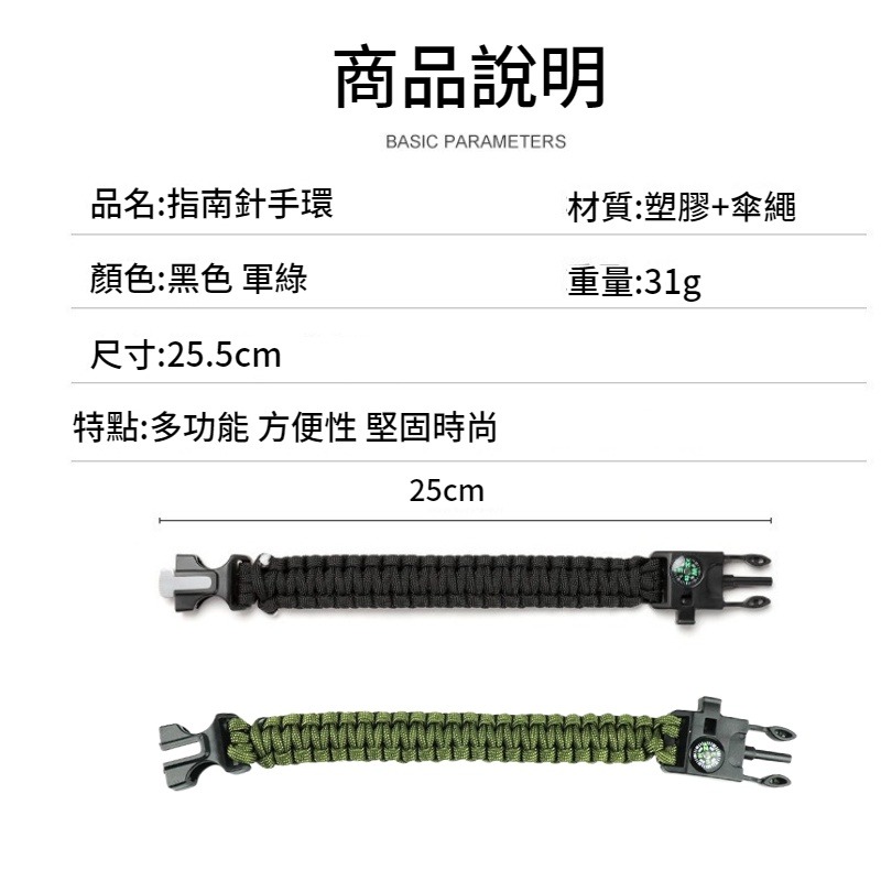 戰術野外求生手鍊 求生傘繩手環  傘繩編織款 野外登山戰術傘繩 打火棒 求生哨 指南針 打火刀 野外求生手鍊-細節圖7