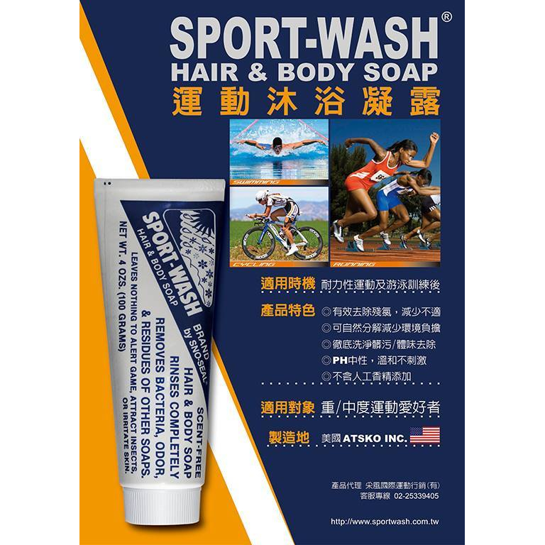 SPORT WASH 運動沐浴凝露(473ml) 沐浴洗髮兩用 單車 三鐵-細節圖3