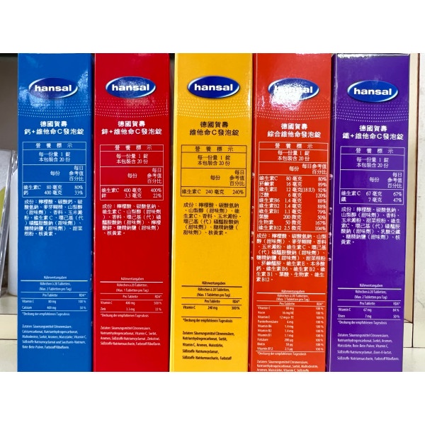 德國賀壽 hansal 發泡錠(五種口味)(20錠)全素鐵+維他命C  鋅+維他命C 鈣+維他命 C 綜合維他命-細節圖2