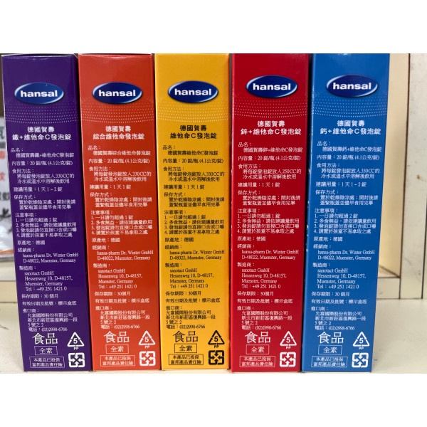 德國賀壽 hansal 發泡錠(五種口味)(20錠)全素鐵+維他命C  鋅+維他命C 鈣+維他命 C 綜合維他命-細節圖3