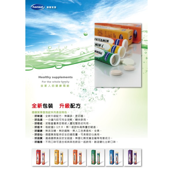 德國賀壽 hansal 發泡錠(五種口味)(20錠)全素鐵+維他命C  鋅+維他命C 鈣+維他命 C 綜合維他命-細節圖4
