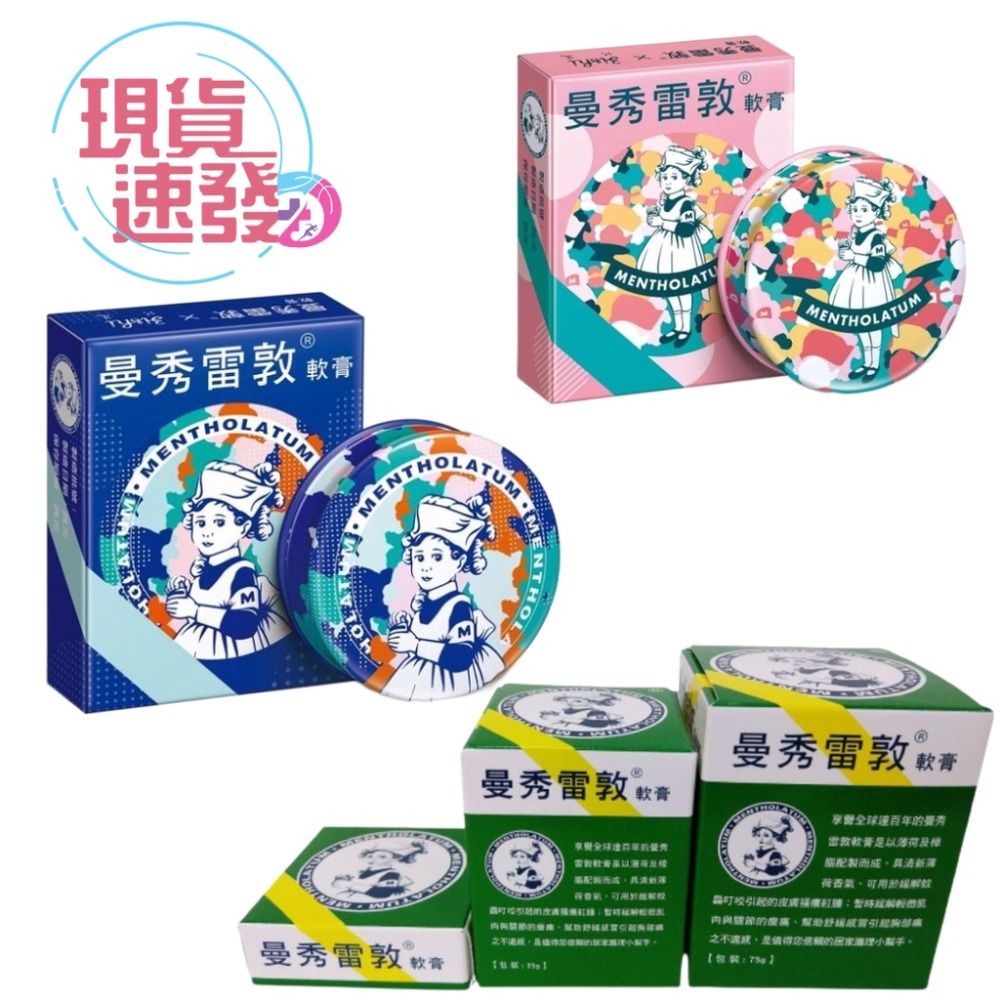 台灣現貨  曼秀雷敦 只是Zishi公益限定版 晴空甜靚軟膏 12g / 35g / 75g 乙類成藥小護士箱 醫藥箱-細節圖5