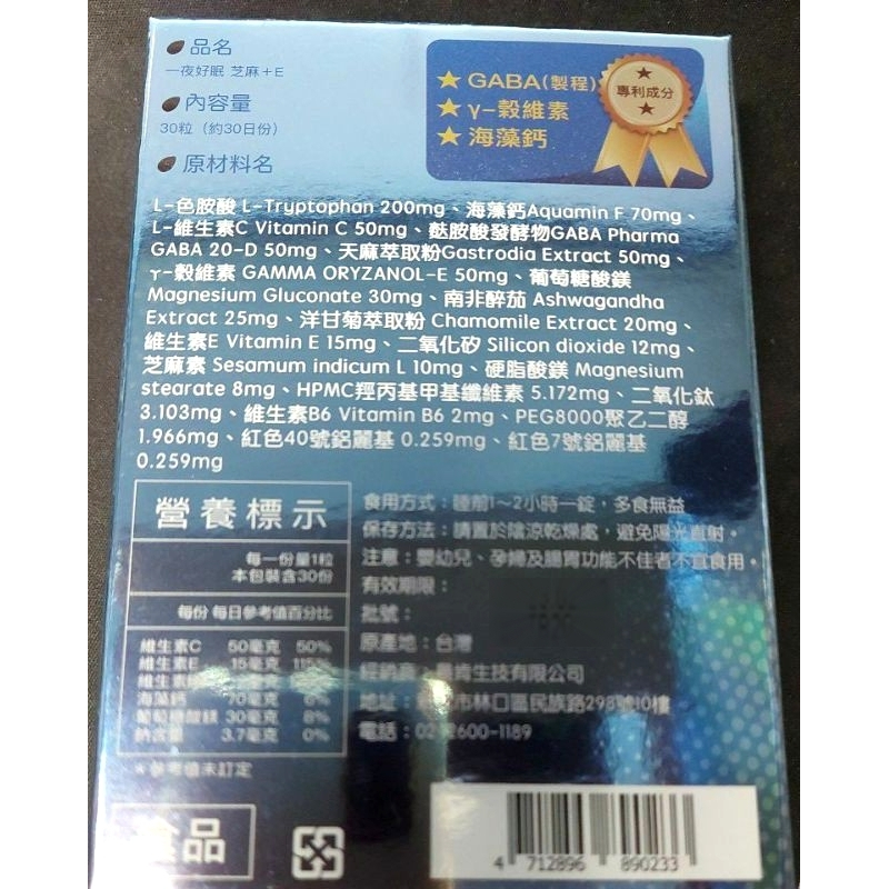 晨肯生技 一夜好眠 芝麻+E   日本超人氣 幫助睡眠 幫助睡眠  保健食品【2004172】-細節圖3