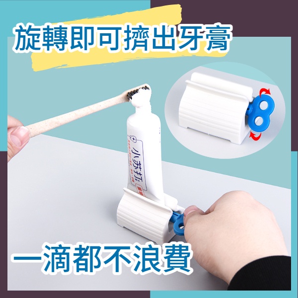 擠壓器 擠牙膏器 擠牙膏神器 牙膏擠 手動擠牙膏 旋轉擠壓器 發條造型手動牙膏擠壓器 節省 創意軟管擠壓器-細節圖5