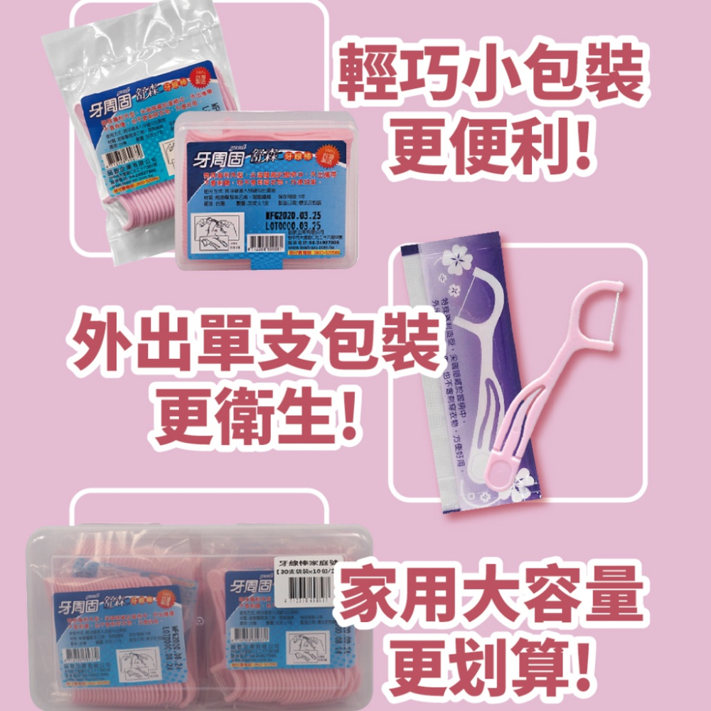 台灣製 現貨速發 牙線 牙周固舒森牙線棒 細滑牙線棒 剃牙棒 牙線棒 牙籤 潔牙 牙線棒 潔牙線 潔牙特殊專利外型-細節圖2