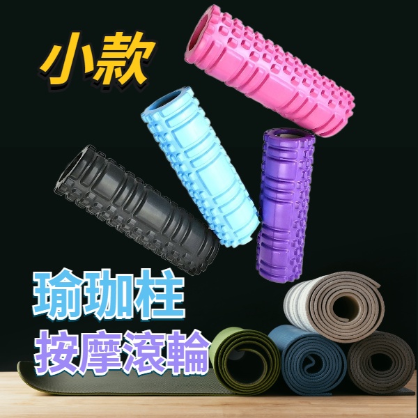 小款包邊 深層貼合EVA顆粒瑜珈滾輪.中空瑜珈柱指壓瑜珈棒.迷你按摩滾輪狼牙棒滾筒 空心泡沫軸-細節圖7