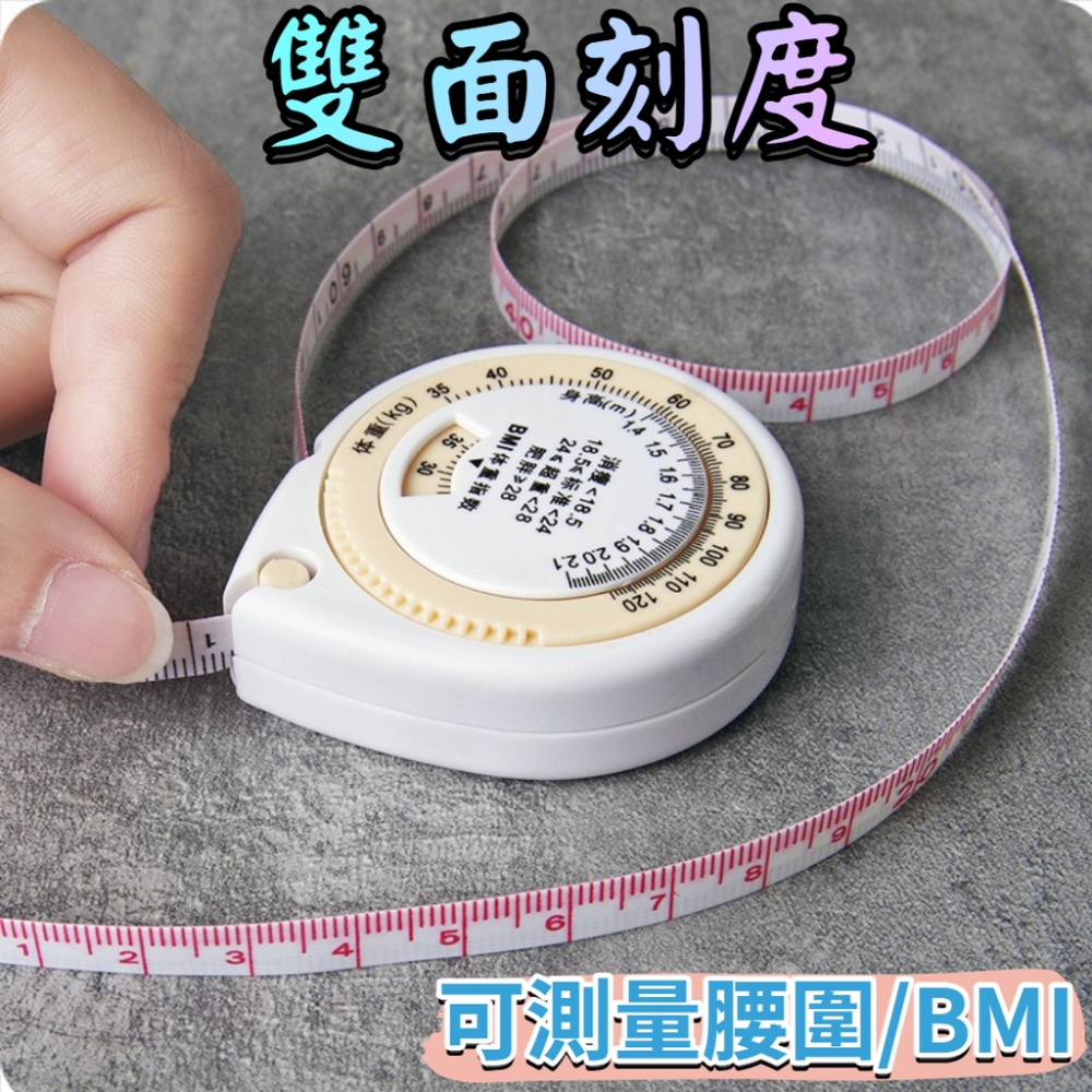 BMI健康捲尺 便攜皮尺 水滴捲尺  腰圍尺 臀圍尺 迷你自動捲尺 伸縮捲尺 三維卷尺 BMI腰圍測量器 健康捲-細節圖2