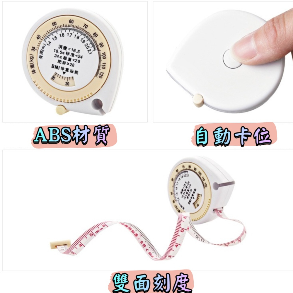 BMI健康捲尺 便攜皮尺 水滴捲尺  腰圍尺 臀圍尺 迷你自動捲尺 伸縮捲尺 三維卷尺 BMI腰圍測量器 健康捲-細節圖4