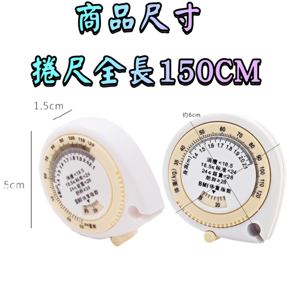 BMI健康捲尺 便攜皮尺 水滴捲尺  腰圍尺 臀圍尺 迷你自動捲尺 伸縮捲尺 三維卷尺 BMI腰圍測量器 健康捲-細節圖5