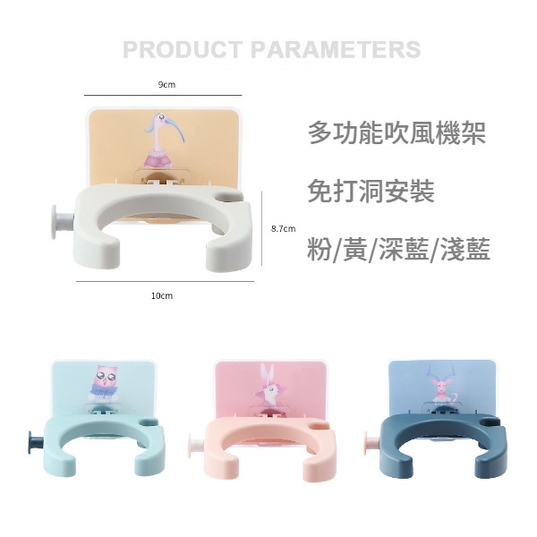 卡通動物 可愛 無痕貼 吹風機置物架 吹風機收納 無痕吹風機架 置物架 防水 無痕貼 掛架 衛浴收納-細節圖6