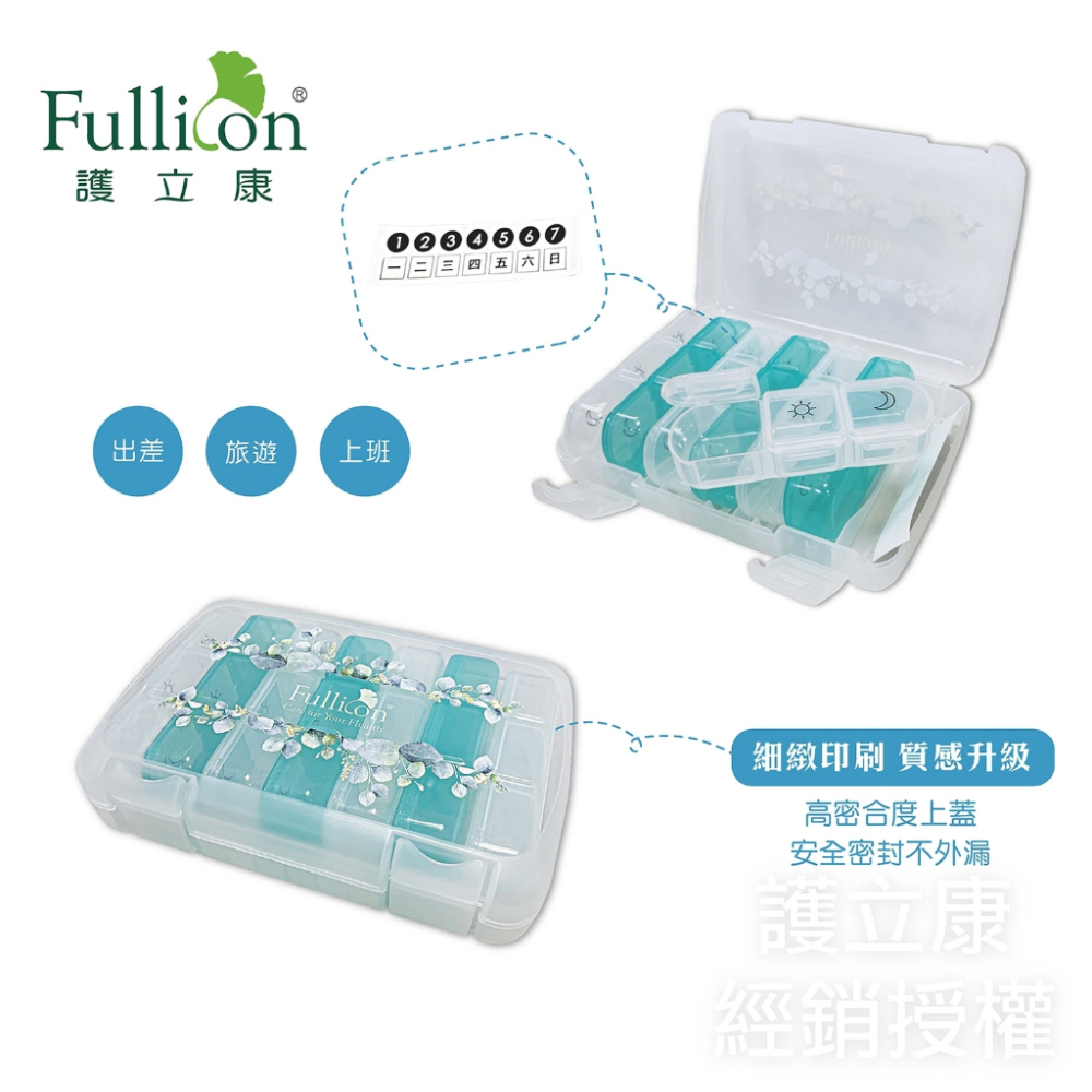 【Fullicon護立康】7日三次藥盒 (內附7藥盒可獨立使用) 小藥盒 隨身藥盒 保健盒 食品級PP材質-細節圖3